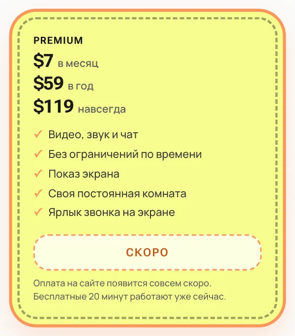 Карточка платного тарифа Premium с кнопкой "Скоро"