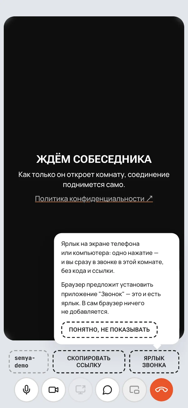 Подсказка про ярлык звонка в платной комнате